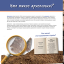 Археология для детей — фото, картинка — 13