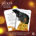 Искра вечного пламени — фото, картинка — 8