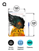 Искра вечного пламени — фото, картинка — 7