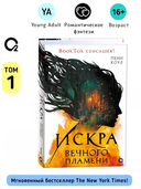 Искра вечного пламени — фото, картинка — 2