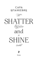 Разбейся и сияй — фото, картинка — 2