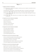 Русский язык. ЦЭ, ЦТ за 60 уроков — фото, картинка — 15