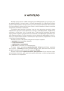 Русский язык. ЦЭ, ЦТ за 60 уроков — фото, картинка — 6