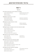 Русский язык. ЦЭ, ЦТ за 60 уроков — фото, картинка — 7