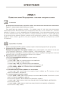 Русский язык. ЦЭ, ЦТ за 60 уроков — фото, картинка — 11