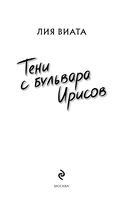 Тени с бульвара Ирисов — фото, картинка — 3