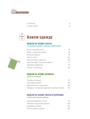 Вяжем для кукол красивую одежду от корейских дизайнеров. Все как у людей. 24 стильных проекта для кукол 1/6 — фото, картинка — 17