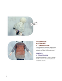 Вяжем для кукол красивую одежду от корейских дизайнеров. Все как у людей. 24 стильных проекта для кукол 1/6 — фото, картинка — 18