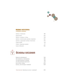 Вяжем для кукол красивую одежду от корейских дизайнеров. Все как у людей. 24 стильных проекта для кукол 1/6 — фото, картинка — 19