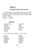 Русский язык для начальной школы: полный курс с рабочей тетрадью — фото, картинка — 14