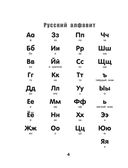 Русский язык для начальной школы: полный курс с рабочей тетрадью — фото, картинка — 4