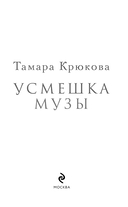 Усмешка музы — фото, картинка — 2