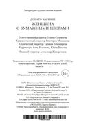 Женщина с бумажными цветами — фото, картинка — 26