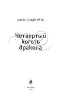 Четвертый коготь дракона — фото, картинка — 2