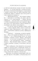 Четвертый коготь дракона — фото, картинка — 14