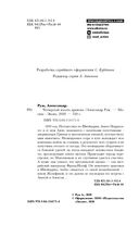 Четвертый коготь дракона — фото, картинка — 3