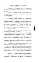 Четвертый коготь дракона — фото, картинка — 6