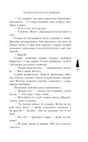 Четвертый коготь дракона — фото, картинка — 8