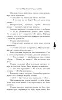 Четвертый коготь дракона — фото, картинка — 10