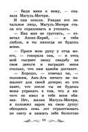 Бородино. Сказка и стихи — фото, картинка — 13