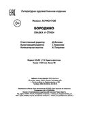 Бородино. Сказка и стихи — фото, картинка — 14