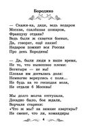Бородино. Сказка и стихи — фото, картинка — 6