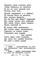 Бородино. Сказка и стихи — фото, картинка — 8