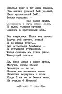 Бородино. Сказка и стихи — фото, картинка — 10