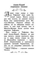 Бородино. Сказка и стихи — фото, картинка — 11