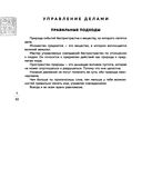 Искусство управления миром. Шедевры китайской мудрости — фото, картинка — 31