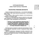 Искусство управления миром. Шедевры китайской мудрости — фото, картинка — 40