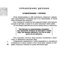 Искусство управления миром. Шедевры китайской мудрости — фото, картинка — 47