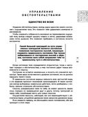Искусство управления миром. Шедевры китайской мудрости — фото, картинка — 52