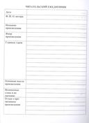 Читательский дневник. 3-4 классы — фото, картинка — 1