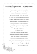 Дневник благодарности — фото, картинка — 4