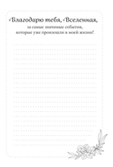 Дневник благодарности — фото, картинка — 5