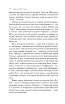 Занимательная Греция. Рассказы о древнегреческой культуре — фото, картинка — 17
