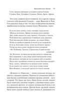 Занимательная Греция. Рассказы о древнегреческой культуре — фото, картинка — 18