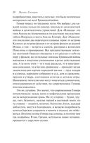 Занимательная Греция. Рассказы о древнегреческой культуре — фото, картинка — 19