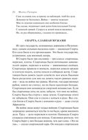 Занимательная Греция. Рассказы о древнегреческой культуре — фото, картинка — 23