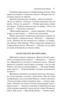 Занимательная Греция. Рассказы о древнегреческой культуре — фото, картинка — 26