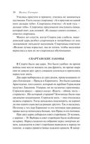 Занимательная Греция. Рассказы о древнегреческой культуре — фото, картинка — 29