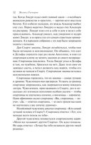 Занимательная Греция. Рассказы о древнегреческой культуре — фото, картинка — 31