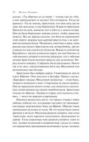 Занимательная Греция. Рассказы о древнегреческой культуре — фото, картинка — 33