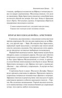 Занимательная Греция. Рассказы о древнегреческой культуре — фото, картинка — 34