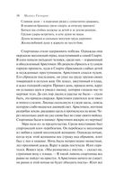 Занимательная Греция. Рассказы о древнегреческой культуре — фото, картинка — 35