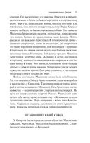 Занимательная Греция. Рассказы о древнегреческой культуре — фото, картинка — 36