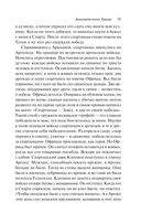 Занимательная Греция. Рассказы о древнегреческой культуре — фото, картинка — 38