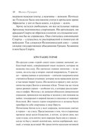 Занимательная Греция. Рассказы о древнегреческой культуре — фото, картинка — 39
