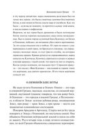 Занимательная Греция. Рассказы о древнегреческой культуре — фото, картинка — 40